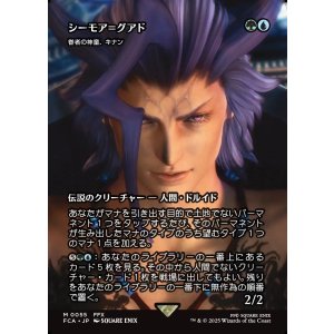 画像: 【ボーダーレス】【日本語版】【シーモア＝グアド】眷者の神童、キナン/Kinnan, Bonder Prodigy