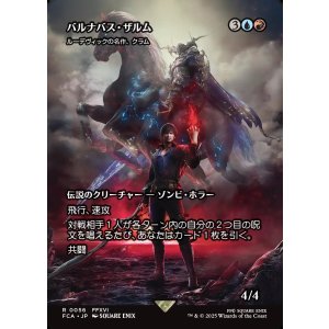 画像: 【ボーダーレス】【日本語版】【バルナバス・ザルム】ルーデヴィックの名作、クラム/Kraum, Ludevic's Opus