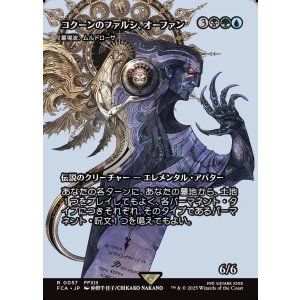 画像: 【Foil】【ボーダーレス】【日本語版】【コクーンのファルシ、オーファン】墓場波、ムルドローサ/Muldrotha, the Gravetide