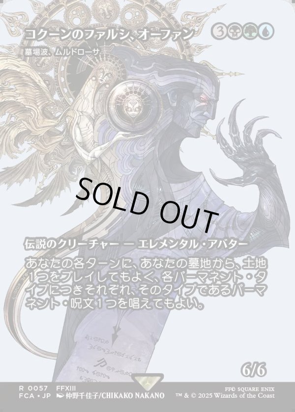 画像1: 【Foil】【ボーダーレス】【日本語版】【コクーンのファルシ、オーファン】墓場波、ムルドローサ/Muldrotha, the Gravetide (1)