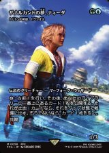 画像: 【ボーダーレス】【日本語版】【ザナルカンドの夢、ティーダ】トリトンの英雄、トラシオス/Thrasios, Triton Hero