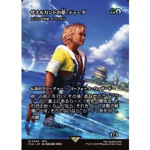 画像: 【ボーダーレス】【日本語版】【ザナルカンドの夢、ティーダ】トリトンの英雄、トラシオス/Thrasios, Triton Hero