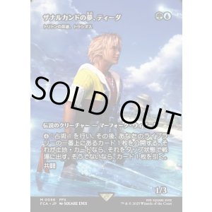 画像: 【Foil】【ボーダーレス】【日本語版】【ザナルカンドの夢、ティーダ】トリトンの英雄、トラシオス/Thrasios, Triton Hero