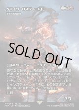 画像: 【Foil】【ボーダーレス】【日本語版】【クライヴ・ロズフィールド】激情の薬瓶砕き/Vial Smasher the Fierce