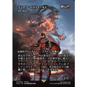 画像: 【ボーダーレス】【日本語版】【クライヴ・ロズフィールド】激情の薬瓶砕き/Vial Smasher the Fierce