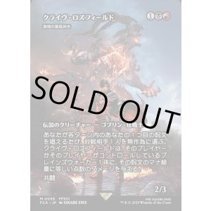 画像: 【Foil】【ボーダーレス】【日本語版】【クライヴ・ロズフィールド】激情の薬瓶砕き/Vial Smasher the Fierce