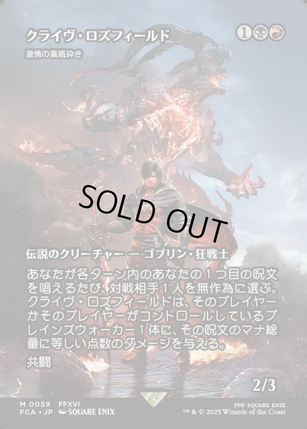 画像1: 【Foil】【ボーダーレス】【日本語版】【クライヴ・ロズフィールド】激情の薬瓶砕き/Vial Smasher the Fierce (1)