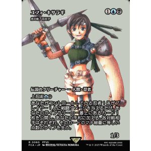 画像: 【Foil】【ボーダーレス】【日本語版】【ユフィ・キサラギ】虎の影、百合子/Yuriko, the Tiger's Shadow