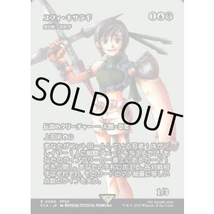 画像: 【Foil】【ボーダーレス】【日本語版】【ユフィ・キサラギ】虎の影、百合子/Yuriko, the Tiger's Shadow
