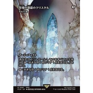 画像: 【ボーダーレス】【日本語版】【祭壇の洞窟のクリスタル】彩色の灯籠/Chromatic Lantern