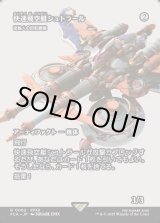 画像: 【Foil】【ボーダーレス】【日本語版】【快速飛空艇シュトラール】密輸人の回転翼機/Smuggler's Copter