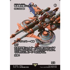 画像: 【ボーダーレス】【日本語版】【快速飛空艇シュトラール】密輸人の回転翼機/Smuggler's Copter