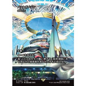 画像: 【Foil】【ボーダーレス】【日本語版】【バラムガーデン】統率の灯台/Command Beacon