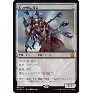 画像: 【Foil】【日本語版】七つの死の種父/Sire of Seven Deaths