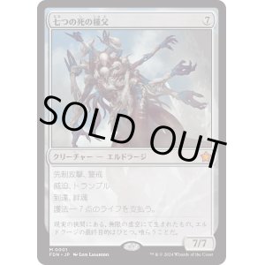 画像: 【日本語版】七つの死の種父/Sire of Seven Deaths