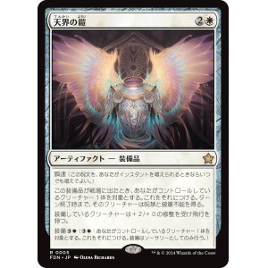 画像: 【Foil】【日本語版】天界の鎧/Celestial Armor
