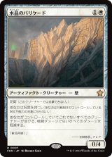 画像: 【Foil】【日本語版】水晶のバリケード/Crystal Barricade
