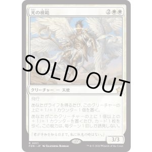 画像: 【日本語版】光の模範/Exemplar of Light