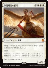 画像: 【Foil】【日本語版】永遠曙光の伝令/Herald of Eternal Dawn