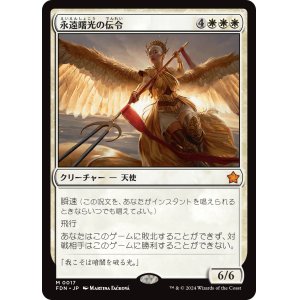 画像: 【Foil】【日本語版】永遠曙光の伝令/Herald of Eternal Dawn