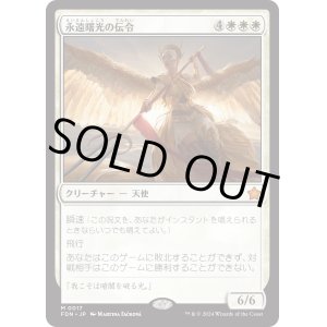 画像: 【日本語版】永遠曙光の伝令/Herald of Eternal Dawn
