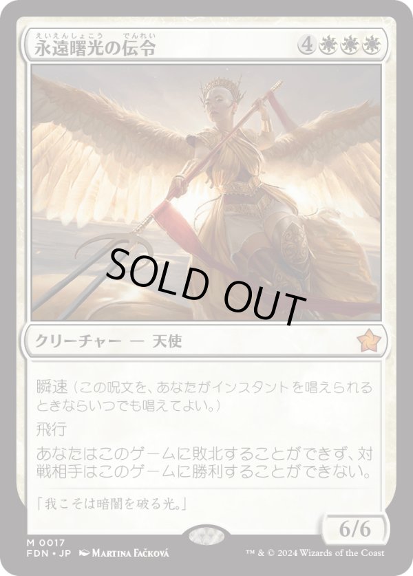 画像1: 【日本語版】永遠曙光の伝令/Herald of Eternal Dawn (1)