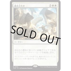 画像: 【Foil】【日本語版】過去立たせ/Raise the Past