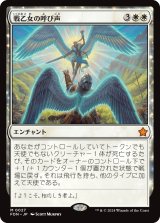 画像: 【Foil】【日本語版】戦乙女の呼び声/Valkyrie's Call