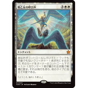 画像: 【Foil】【日本語版】戦乙女の呼び声/Valkyrie's Call