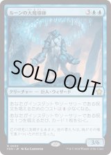 画像: 【Foil】【日本語版】ルーンの大魔導師/Archmage of Runes
