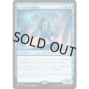 画像: 【Foil】【日本語版】ルーンの大魔導師/Archmage of Runes