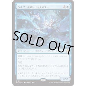 画像: 【日本語版】ハイフェイのトリックスター/High Fae Trickster