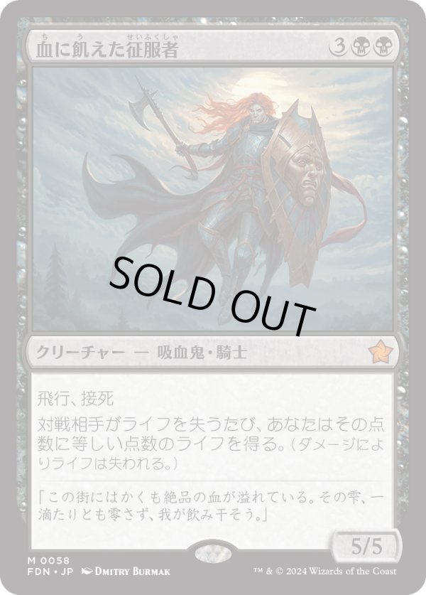 画像1: 【Foil】【日本語版】血に飢えた征服者/Bloodthirsty Conqueror (1)