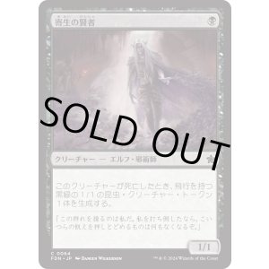 画像: 【日本語版】寄生の賢者/Infestation Sage