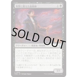 画像: 【日本語版】復讐に燃えた血術師/Vengeful Bloodwitch