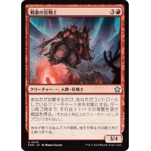 画像: 【日本語版】戦歌の狂戦士/Battlesong Berserker