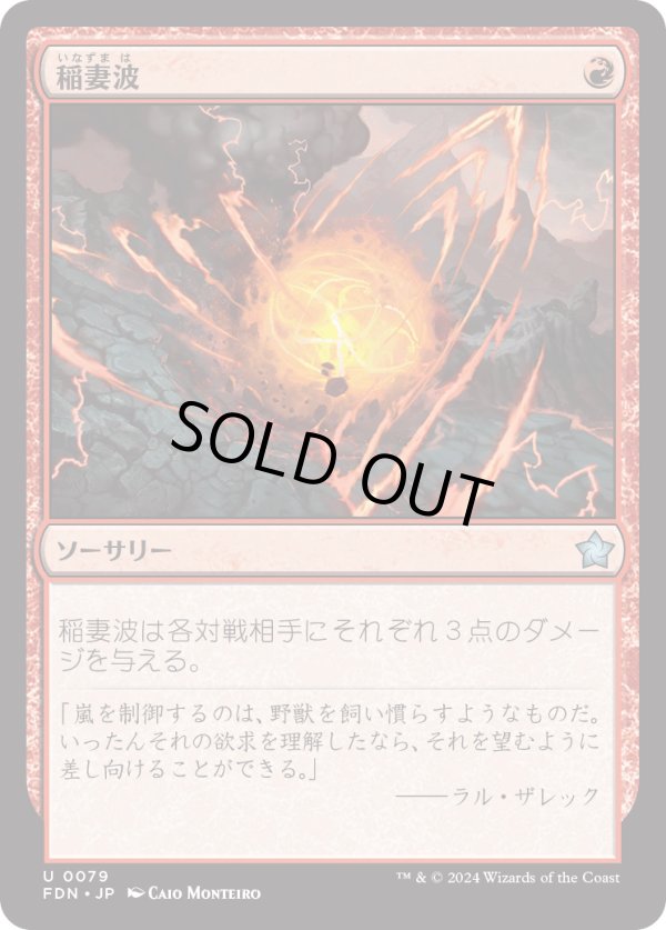 画像1: 【Foil】【日本語版】稲妻波/Boltwave (1)