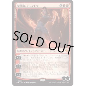 画像: 【Foil】【日本語版】整炎師、チャンドラ/Chandra, Flameshaper