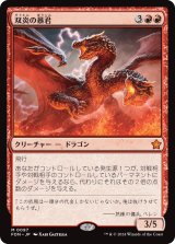画像: 【日本語版】双炎の暴君/Twinflame Tyrant