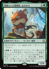 画像: 【Foil】【日本語版】溌剌とした探検家、おたから/Loot, Exuberant Explorer