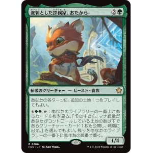 画像: 【Foil】【日本語版】溌剌とした探検家、おたから/Loot, Exuberant Explorer