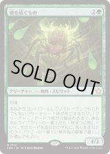 画像: 【Foil】【日本語版】魂を紡ぐもの/Spinner of Souls