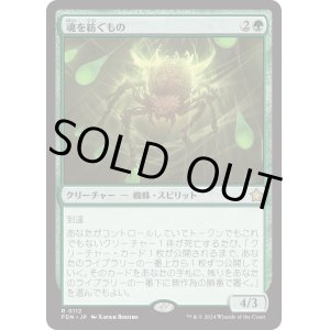 画像: 【Foil】【日本語版】魂を紡ぐもの/Spinner of Souls