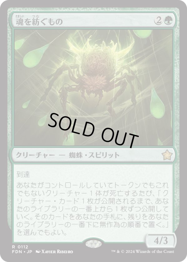 画像1: 【Foil】【日本語版】魂を紡ぐもの/Spinner of Souls (1)