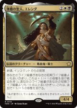 画像: 【日本語版】薄暮の聖人、エレンダ/Elenda, Saint of Dusk