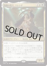画像: 【Foil】【日本語版】薄暮の聖人、エレンダ/Elenda, Saint of Dusk
