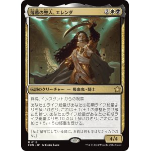 画像: 【日本語版】薄暮の聖人、エレンダ/Elenda, Saint of Dusk