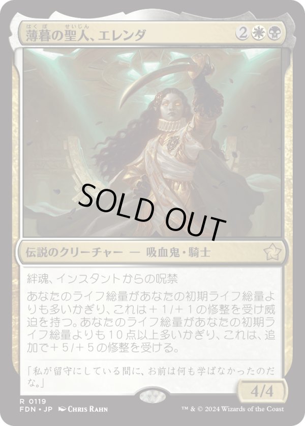 画像1: 【Foil】【日本語版】薄暮の聖人、エレンダ/Elenda, Saint of Dusk (1)