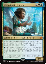 画像: 【Foil】【日本語版】逆説の彫刻家、ジモーン/Zimone, Paradox Sculptor