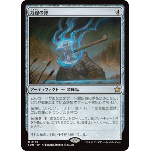 画像: 【Foil】【日本語版】力線の斧/Leyline Axe